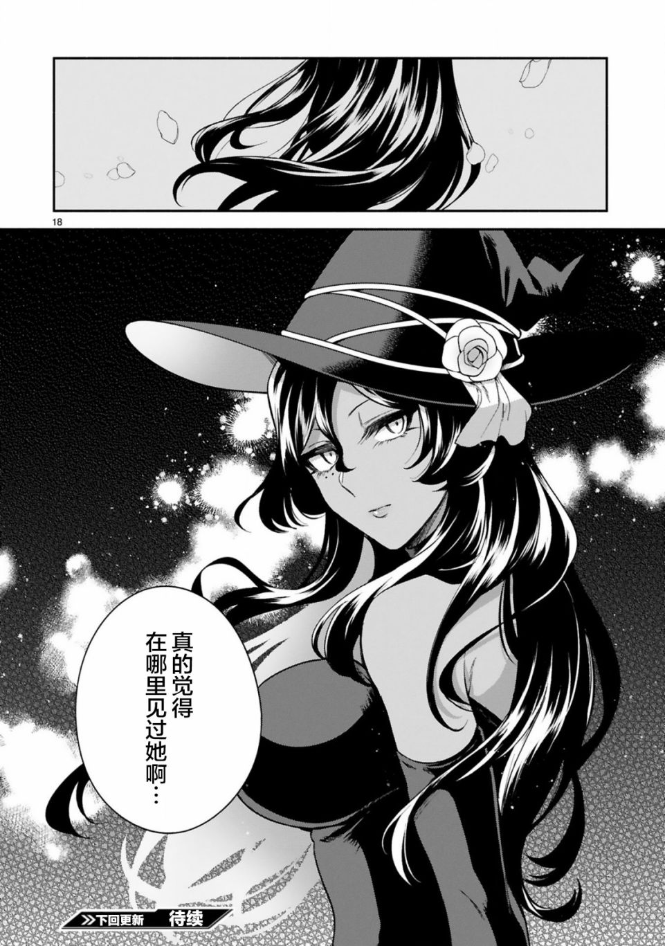 《凹凸魔女的母女故事》漫画最新章节第18话免费下拉式在线观看章节第【18】张图片