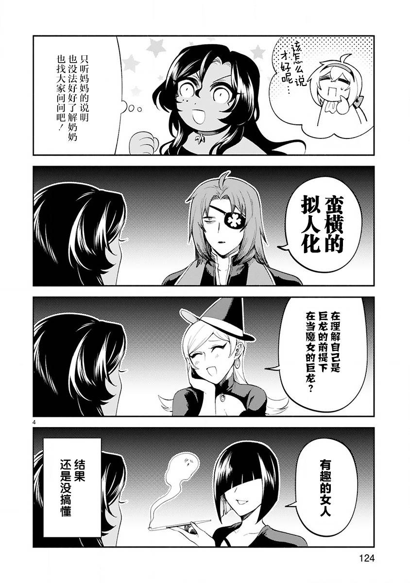 《凹凸魔女的母女故事》漫画最新章节番外4免费下拉式在线观看章节第【4】张图片