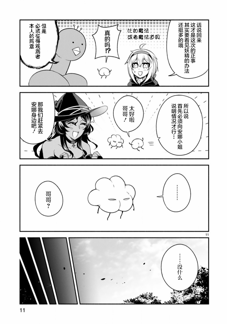 《凹凸魔女的母女故事》漫画最新章节第13话免费下拉式在线观看章节第【11】张图片