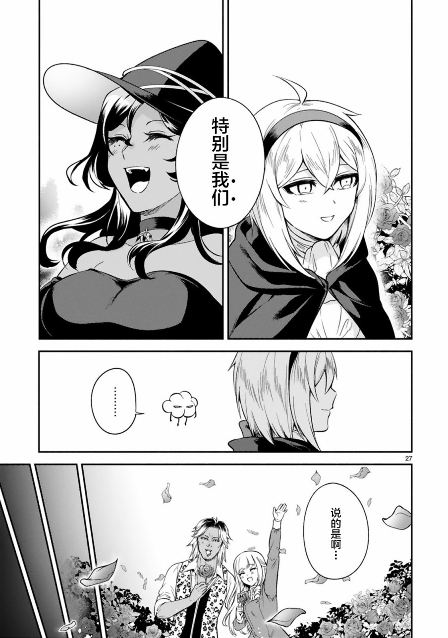 《凹凸魔女的母女故事》漫画最新章节第13话免费下拉式在线观看章节第【27】张图片