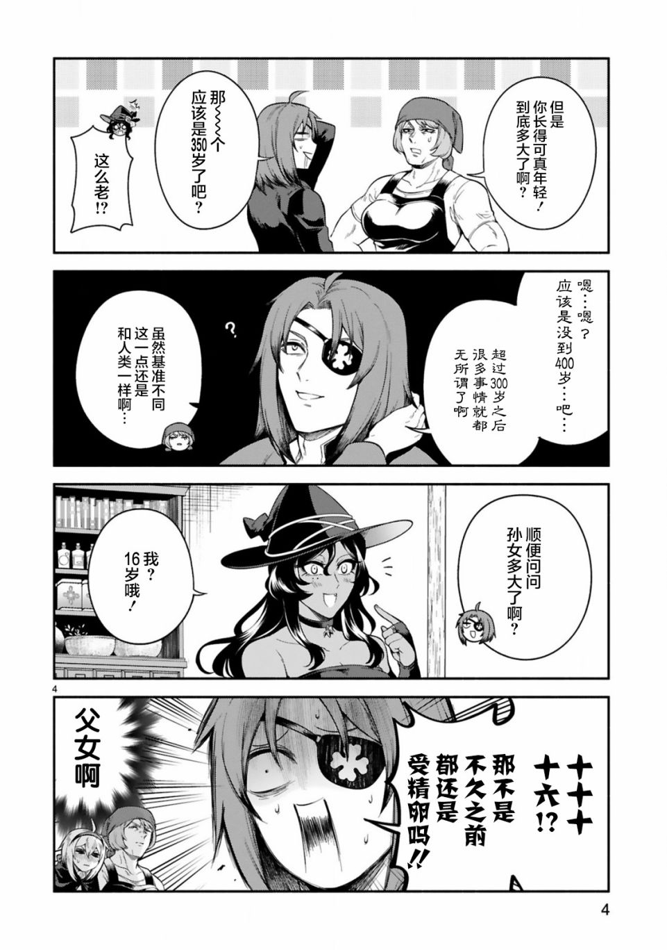 《凹凸魔女的母女故事》漫画最新章节第18话免费下拉式在线观看章节第【4】张图片