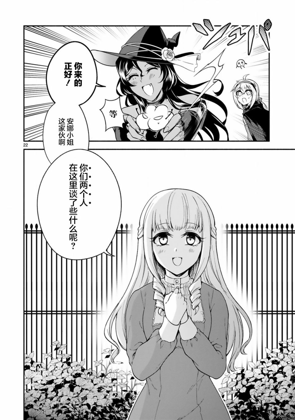 《凹凸魔女的母女故事》漫画最新章节第12话免费下拉式在线观看章节第【22】张图片