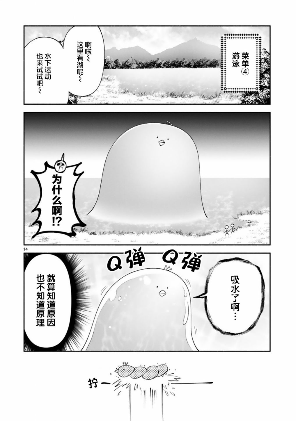 《凹凸魔女的母女故事》漫画最新章节第24话免费下拉式在线观看章节第【14】张图片