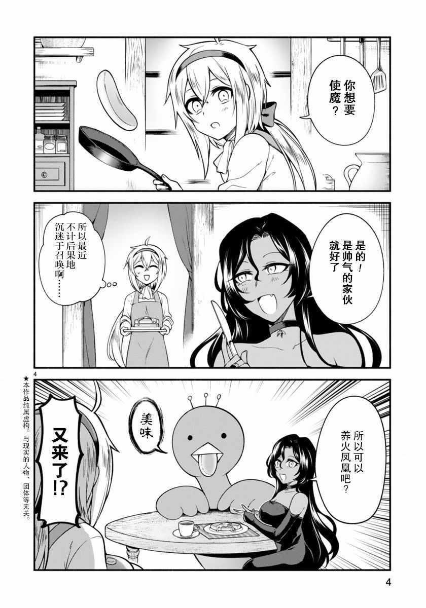 《凹凸魔女的母女故事》漫画最新章节第2话免费下拉式在线观看章节第【4】张图片