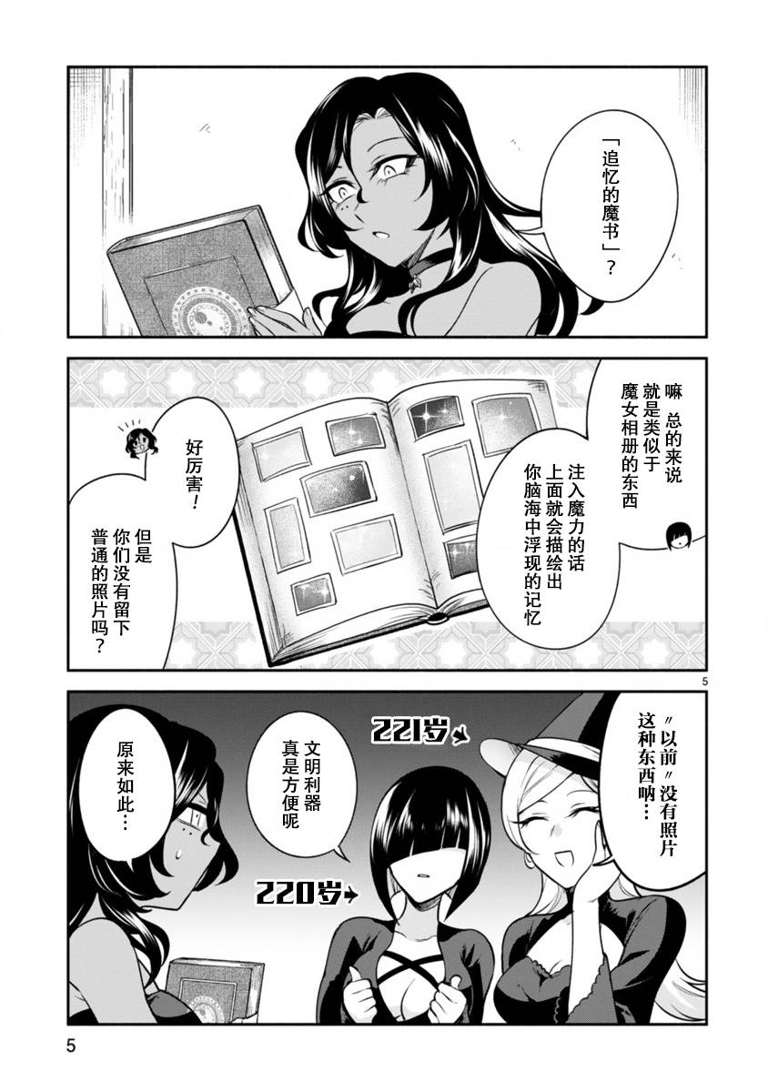 《凹凸魔女的母女故事》漫画最新章节第5话免费下拉式在线观看章节第【5】张图片