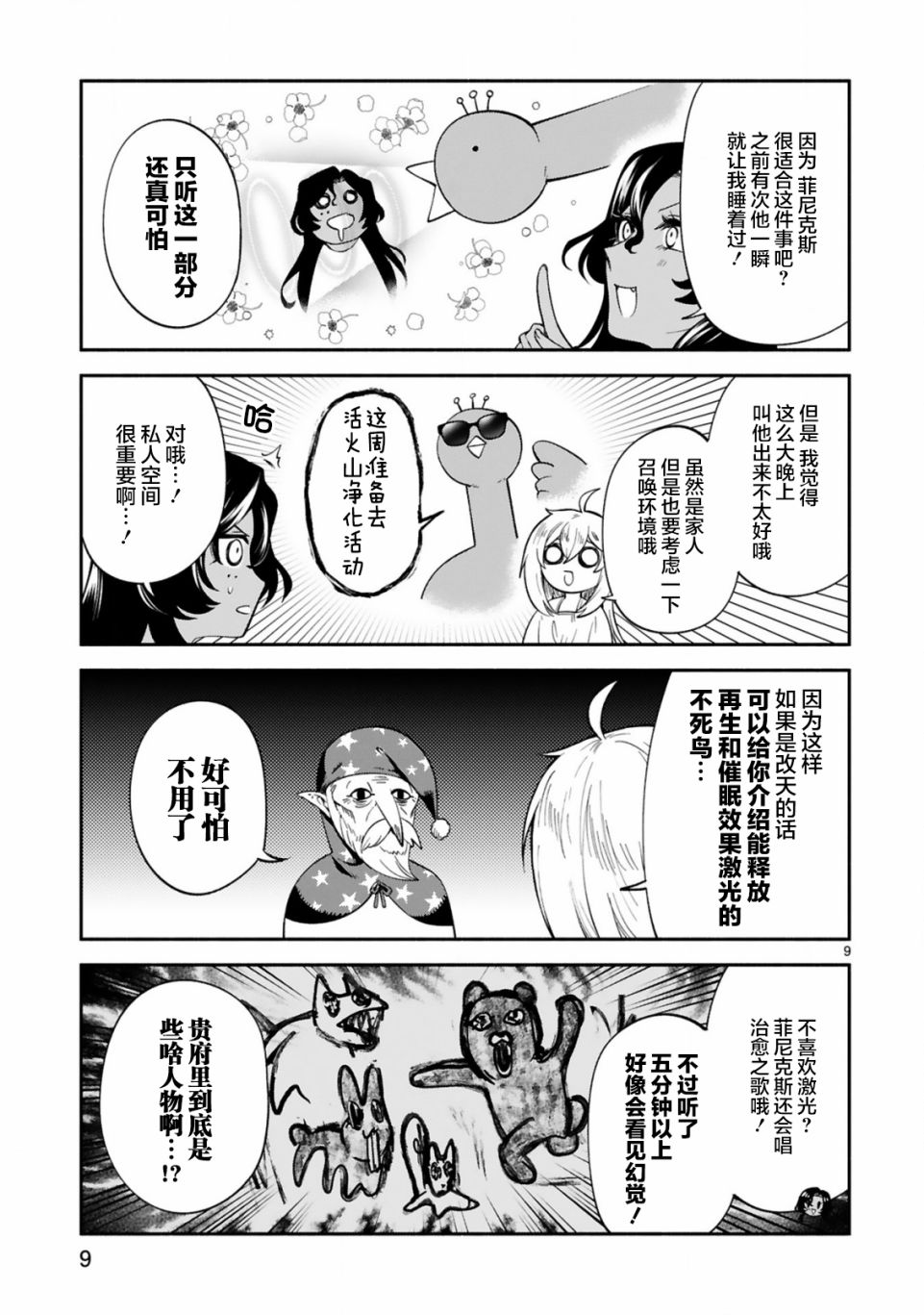 《凹凸魔女的母女故事》漫画最新章节第19话免费下拉式在线观看章节第【9】张图片