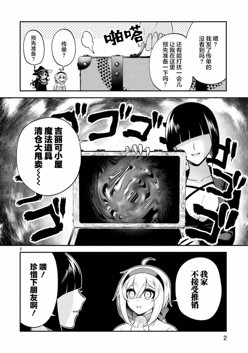 《凹凸魔女的母女故事》漫画最新章节第27话免费下拉式在线观看章节第【2】张图片