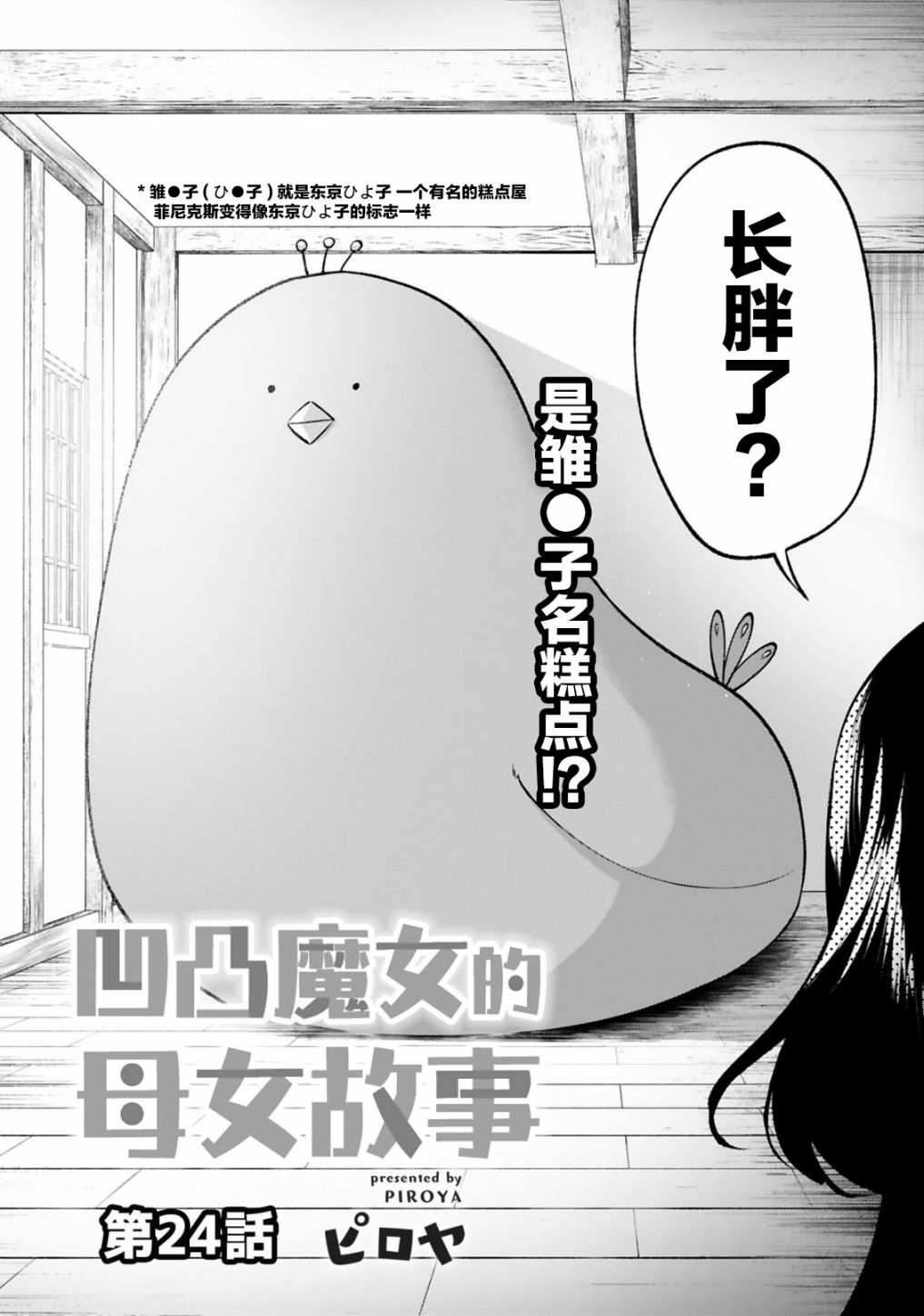 《凹凸魔女的母女故事》漫画最新章节第24话免费下拉式在线观看章节第【2】张图片