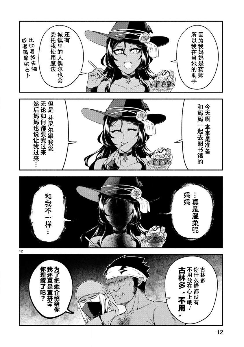 《凹凸魔女的母女故事》漫画最新章节第7话免费下拉式在线观看章节第【12】张图片