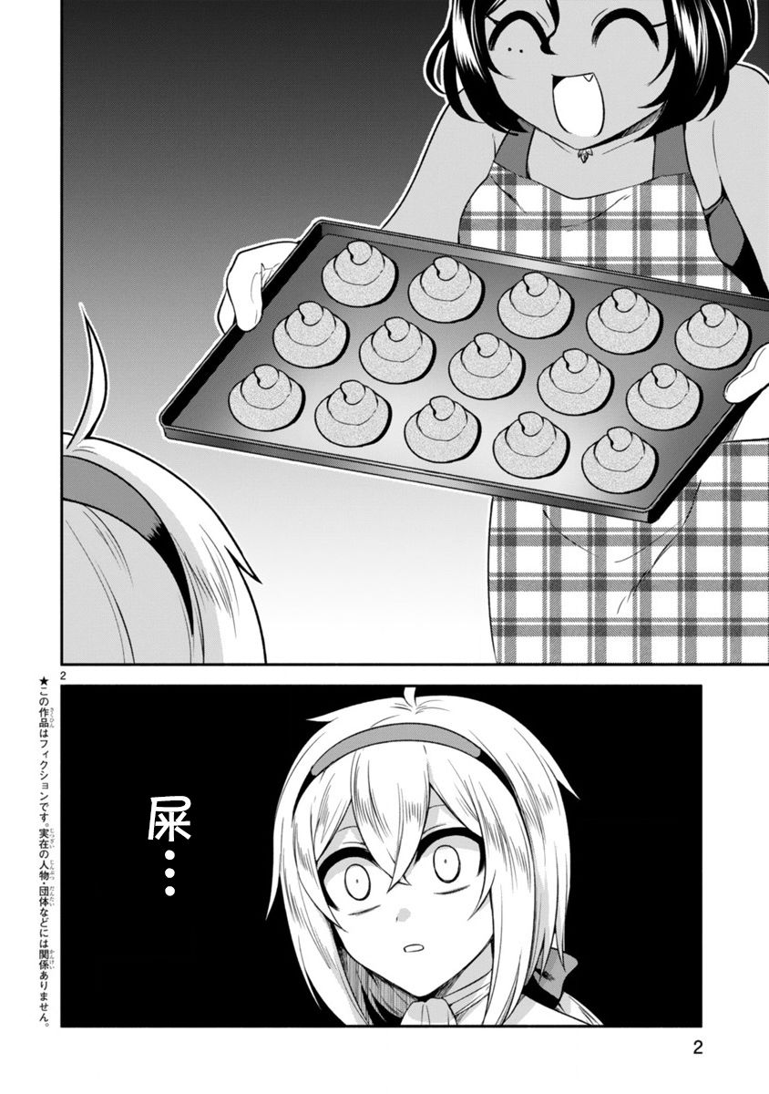 《凹凸魔女的母女故事》漫画最新章节第6话免费下拉式在线观看章节第【2】张图片