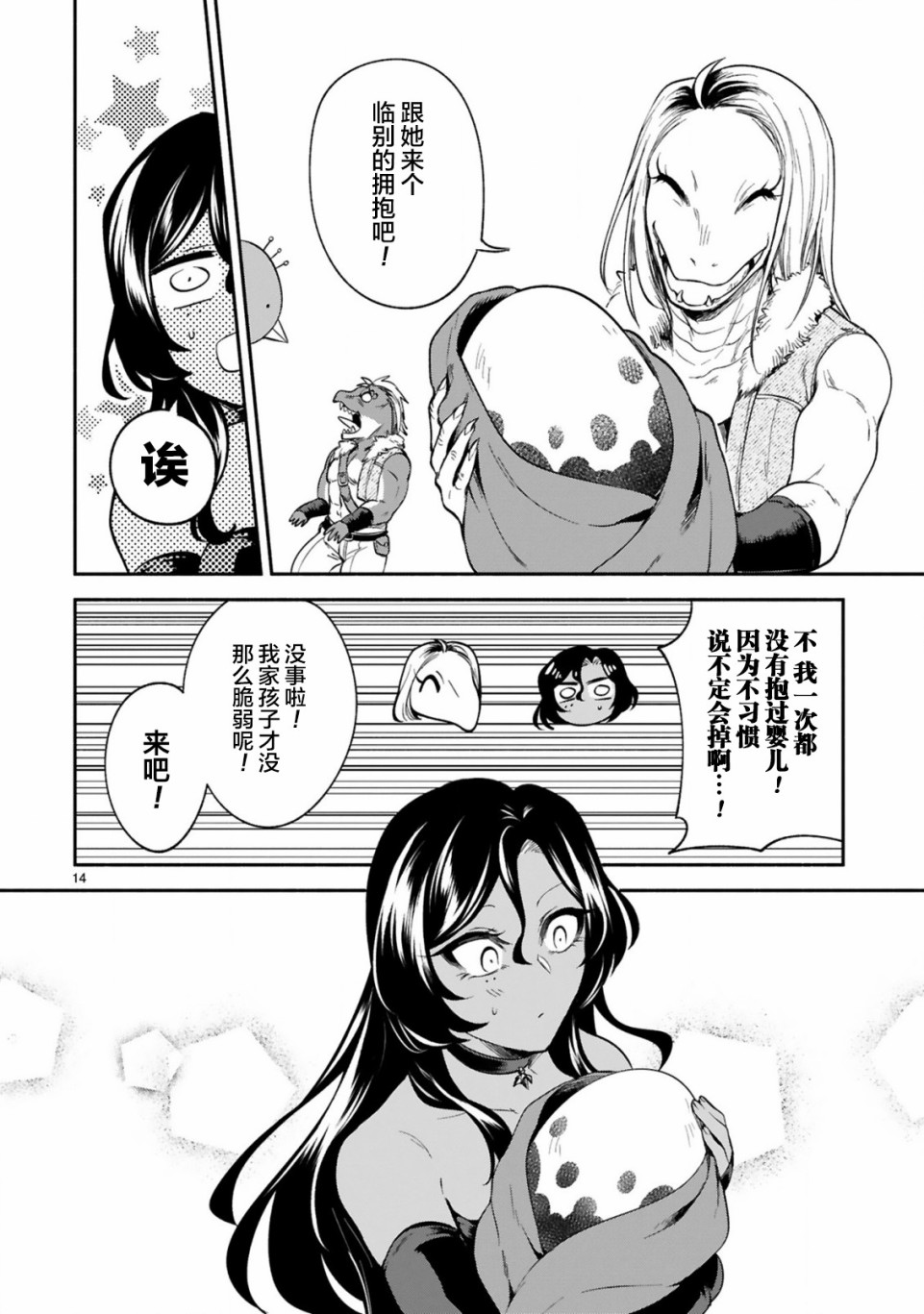 《凹凸魔女的母女故事》漫画最新章节第10话免费下拉式在线观看章节第【14】张图片