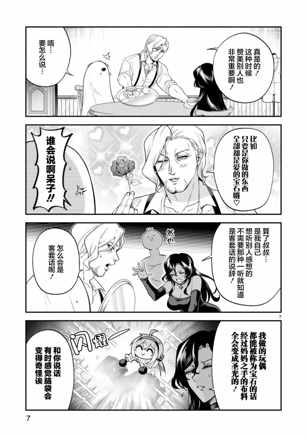 《凹凸魔女的母女故事》漫画最新章节第29话免费下拉式在线观看章节第【7】张图片