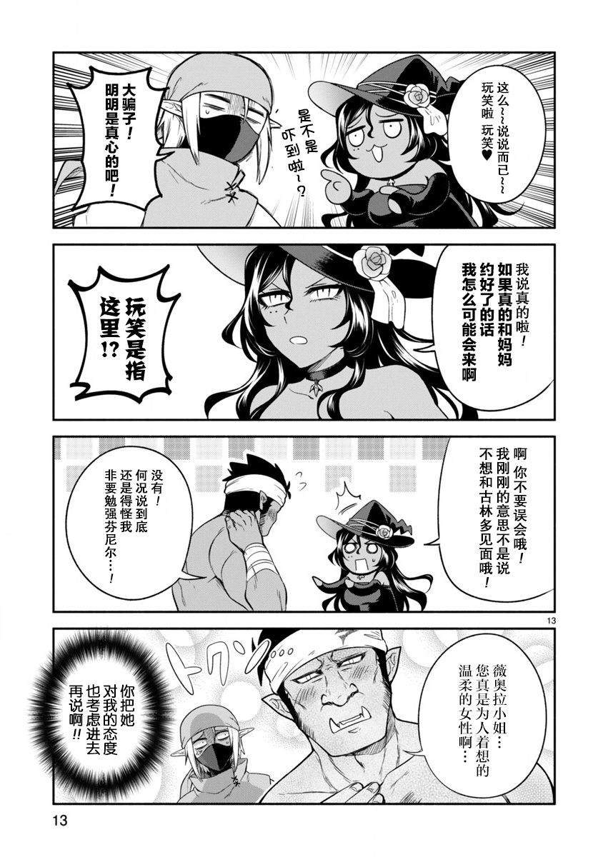 《凹凸魔女的母女故事》漫画最新章节第7话免费下拉式在线观看章节第【13】张图片