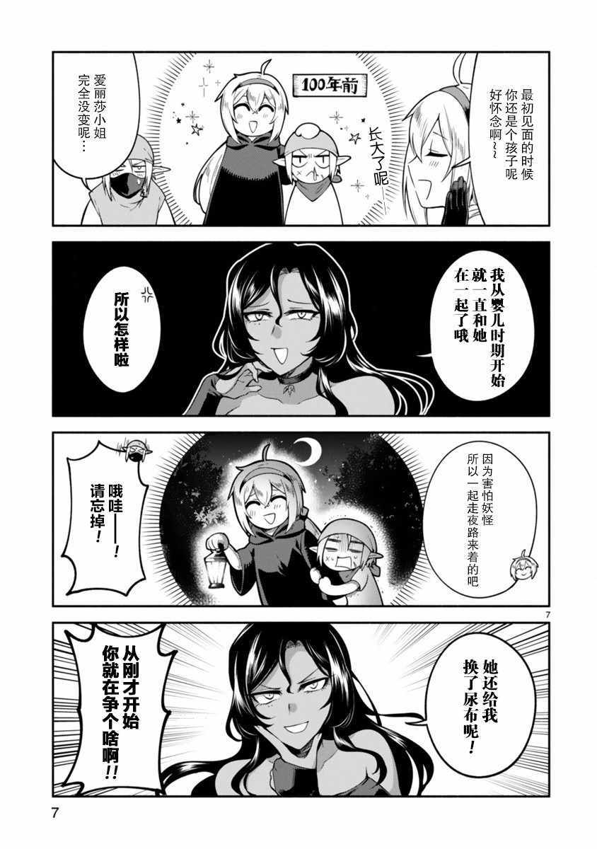 《凹凸魔女的母女故事》漫画最新章节第4话免费下拉式在线观看章节第【7】张图片