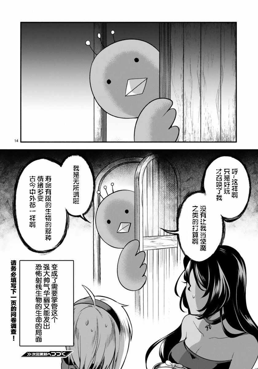 《凹凸魔女的母女故事》漫画最新章节第2话免费下拉式在线观看章节第【14】张图片