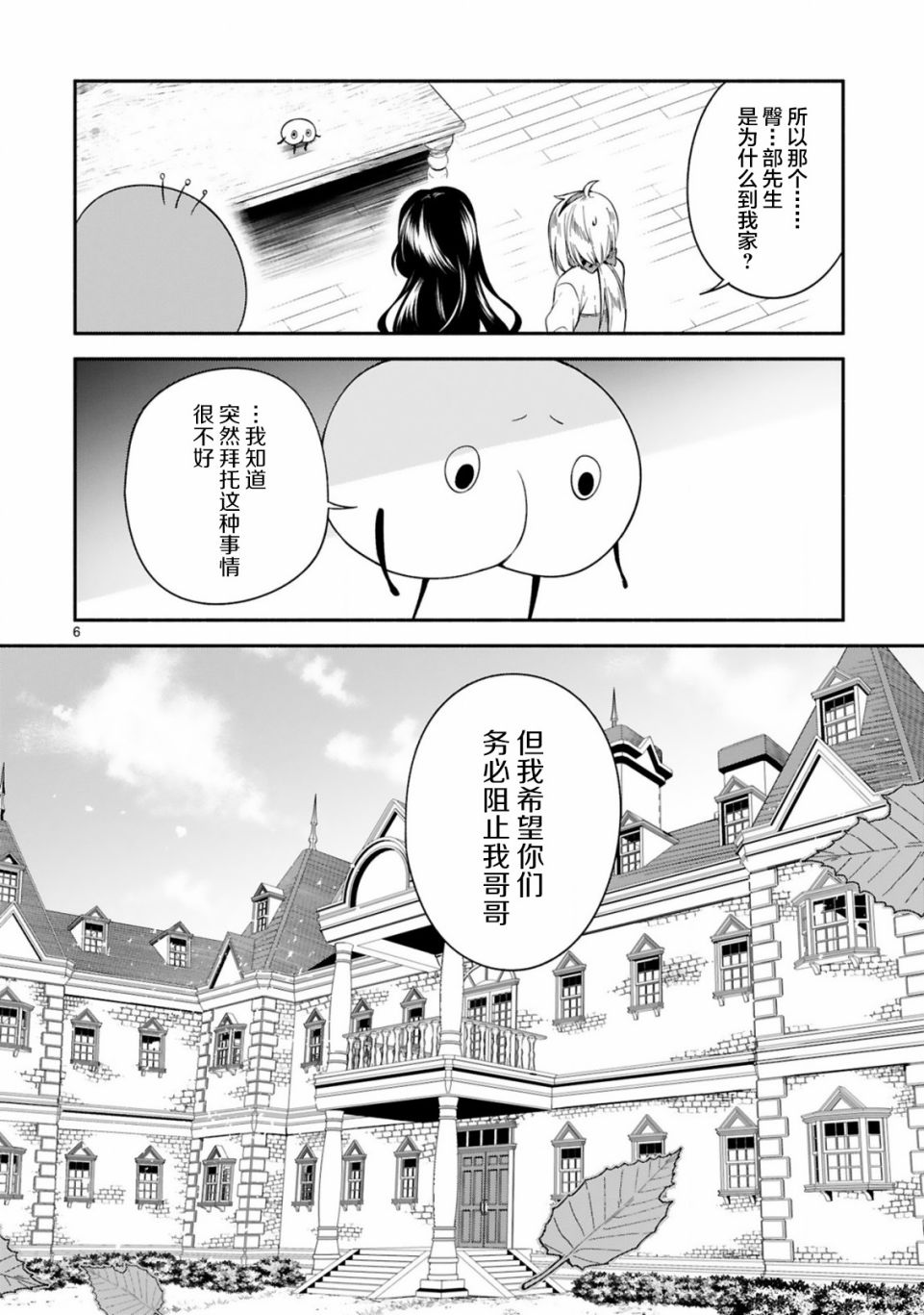 《凹凸魔女的母女故事》漫画最新章节第12话免费下拉式在线观看章节第【6】张图片