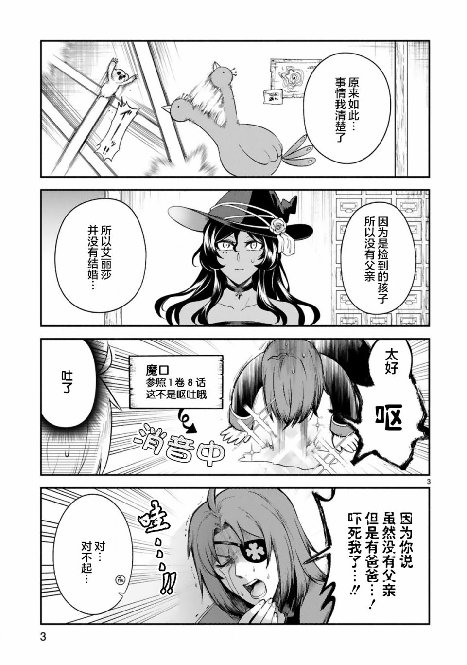 《凹凸魔女的母女故事》漫画最新章节第18话免费下拉式在线观看章节第【3】张图片