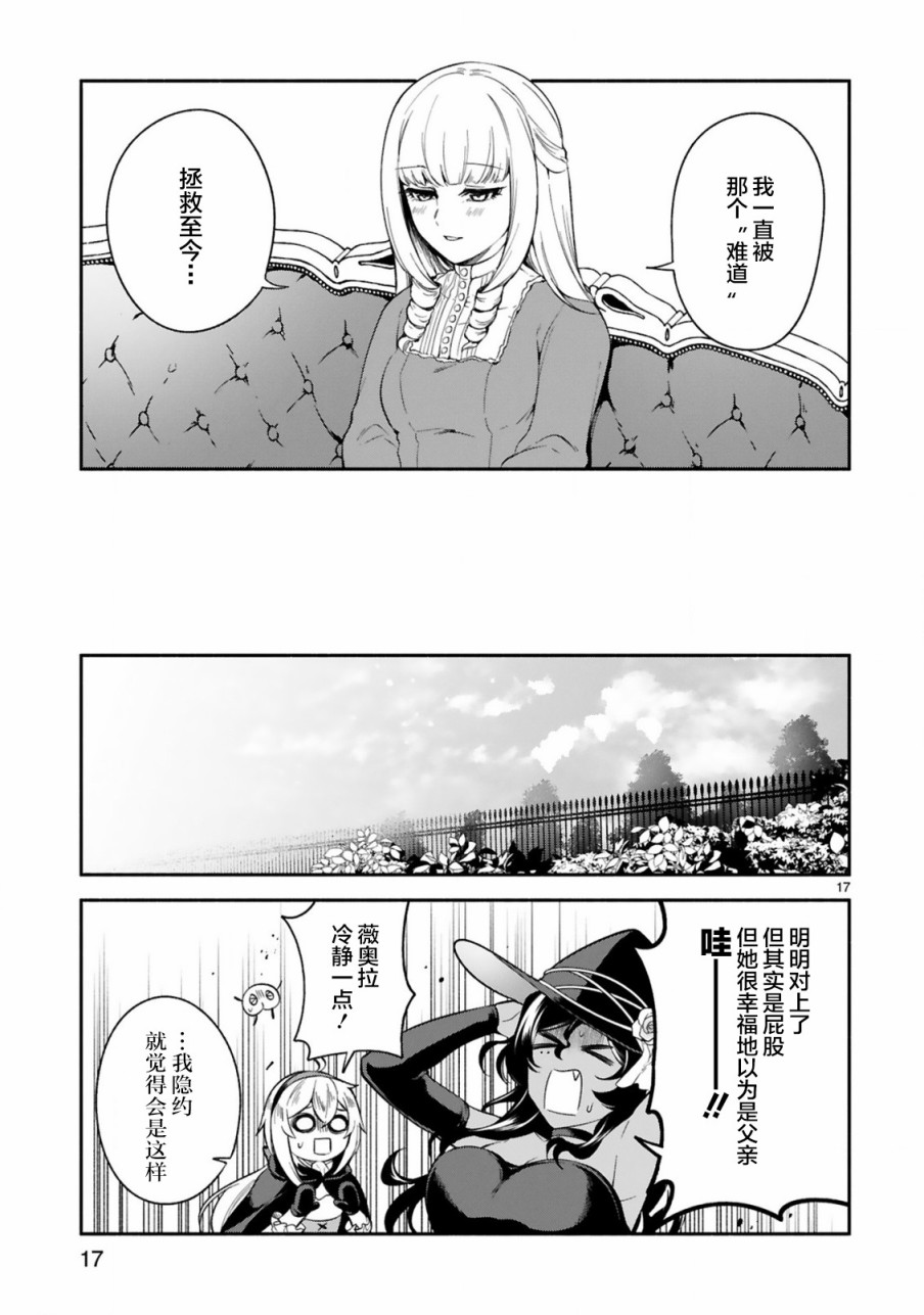 《凹凸魔女的母女故事》漫画最新章节第13话免费下拉式在线观看章节第【17】张图片