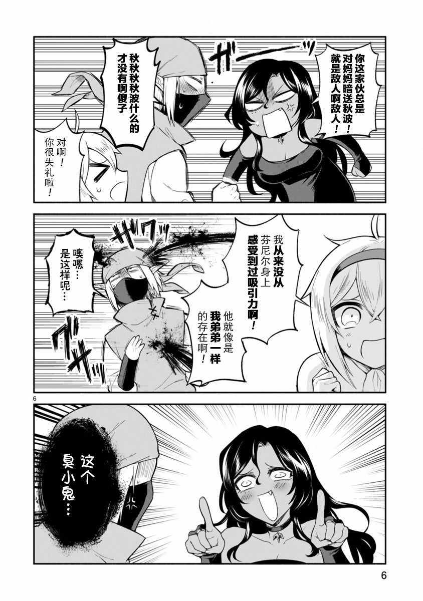 《凹凸魔女的母女故事》漫画最新章节第4话免费下拉式在线观看章节第【6】张图片