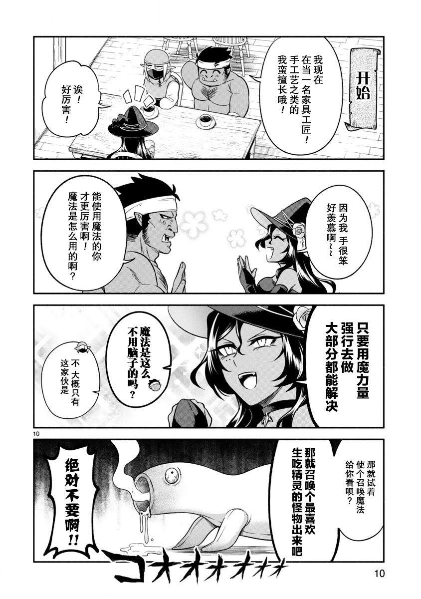 《凹凸魔女的母女故事》漫画最新章节第7话免费下拉式在线观看章节第【10】张图片