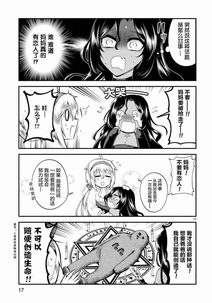 《凹凸魔女的母女故事》漫画最新章节第1话免费下拉式在线观看章节第【17】张图片