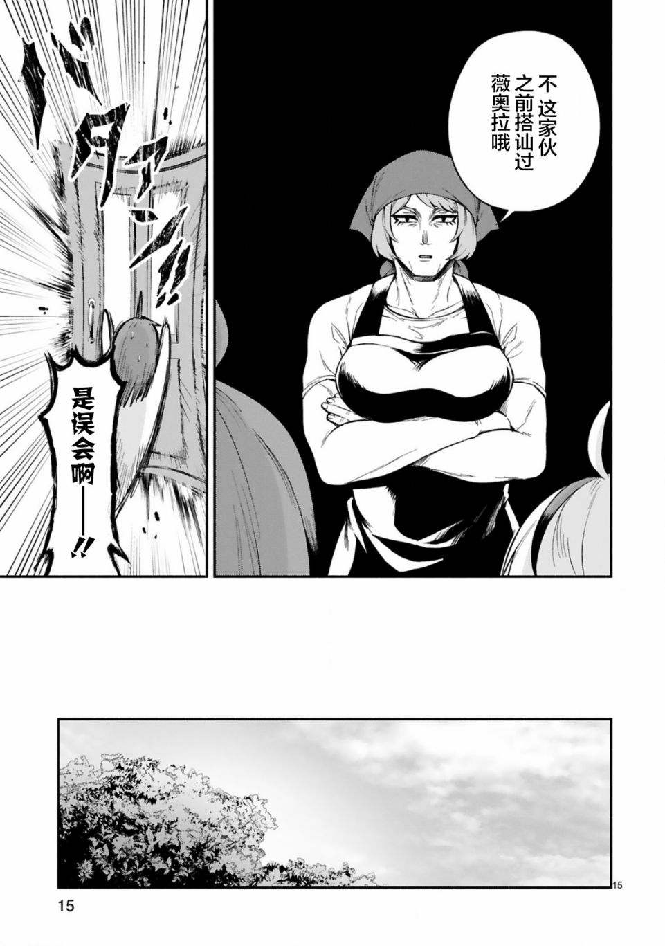 《凹凸魔女的母女故事》漫画最新章节第18话免费下拉式在线观看章节第【15】张图片