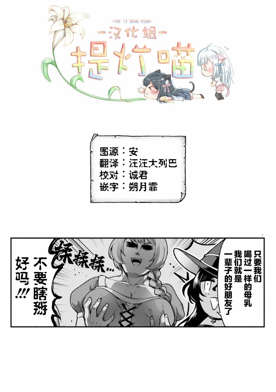 《凹凸魔女的母女故事》漫画最新章节第23话免费下拉式在线观看章节第【19】张图片