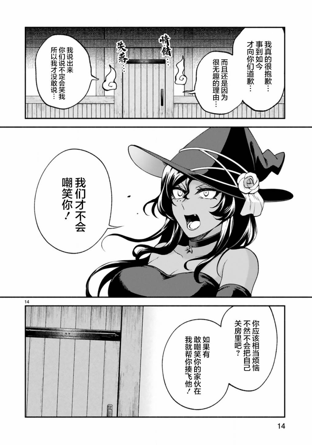 《凹凸魔女的母女故事》漫画最新章节第23话免费下拉式在线观看章节第【14】张图片