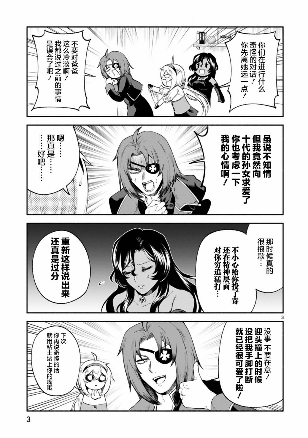 《凹凸魔女的母女故事》漫画最新章节第21话免费下拉式在线观看章节第【3】张图片