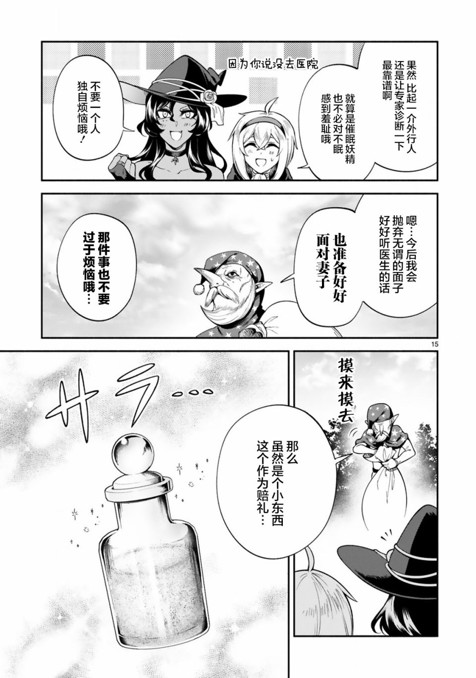 《凹凸魔女的母女故事》漫画最新章节第19话免费下拉式在线观看章节第【15】张图片