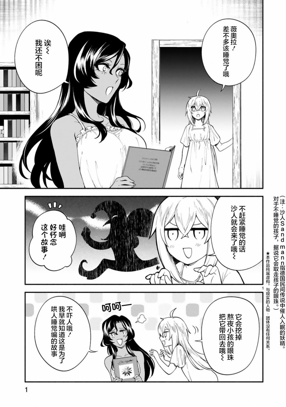 《凹凸魔女的母女故事》漫画最新章节第19话免费下拉式在线观看章节第【1】张图片