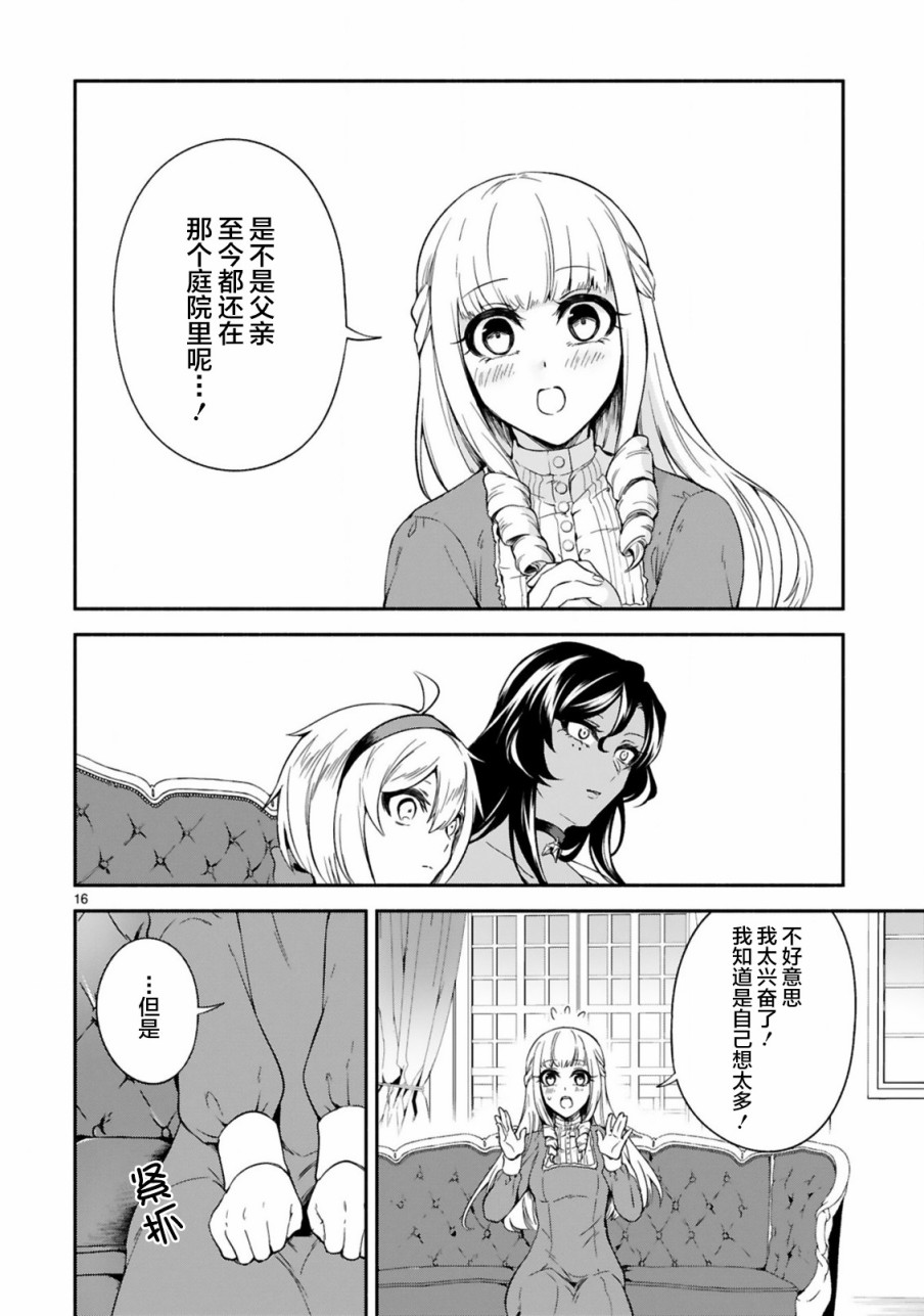 《凹凸魔女的母女故事》漫画最新章节第13话免费下拉式在线观看章节第【16】张图片