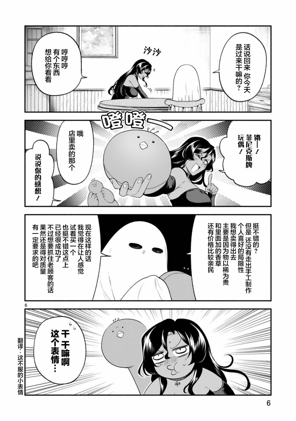 《凹凸魔女的母女故事》漫画最新章节第29话免费下拉式在线观看章节第【6】张图片