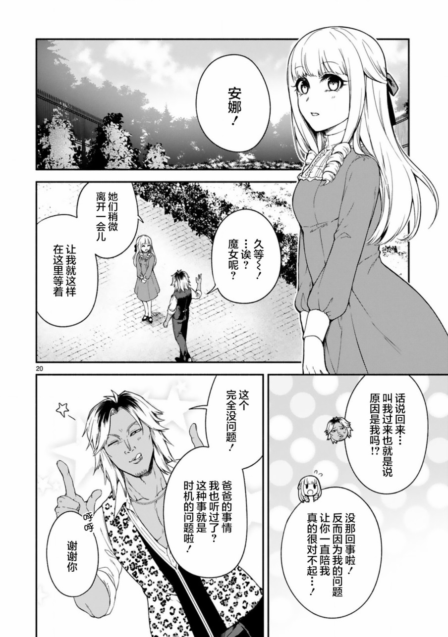 《凹凸魔女的母女故事》漫画最新章节第13话免费下拉式在线观看章节第【20】张图片