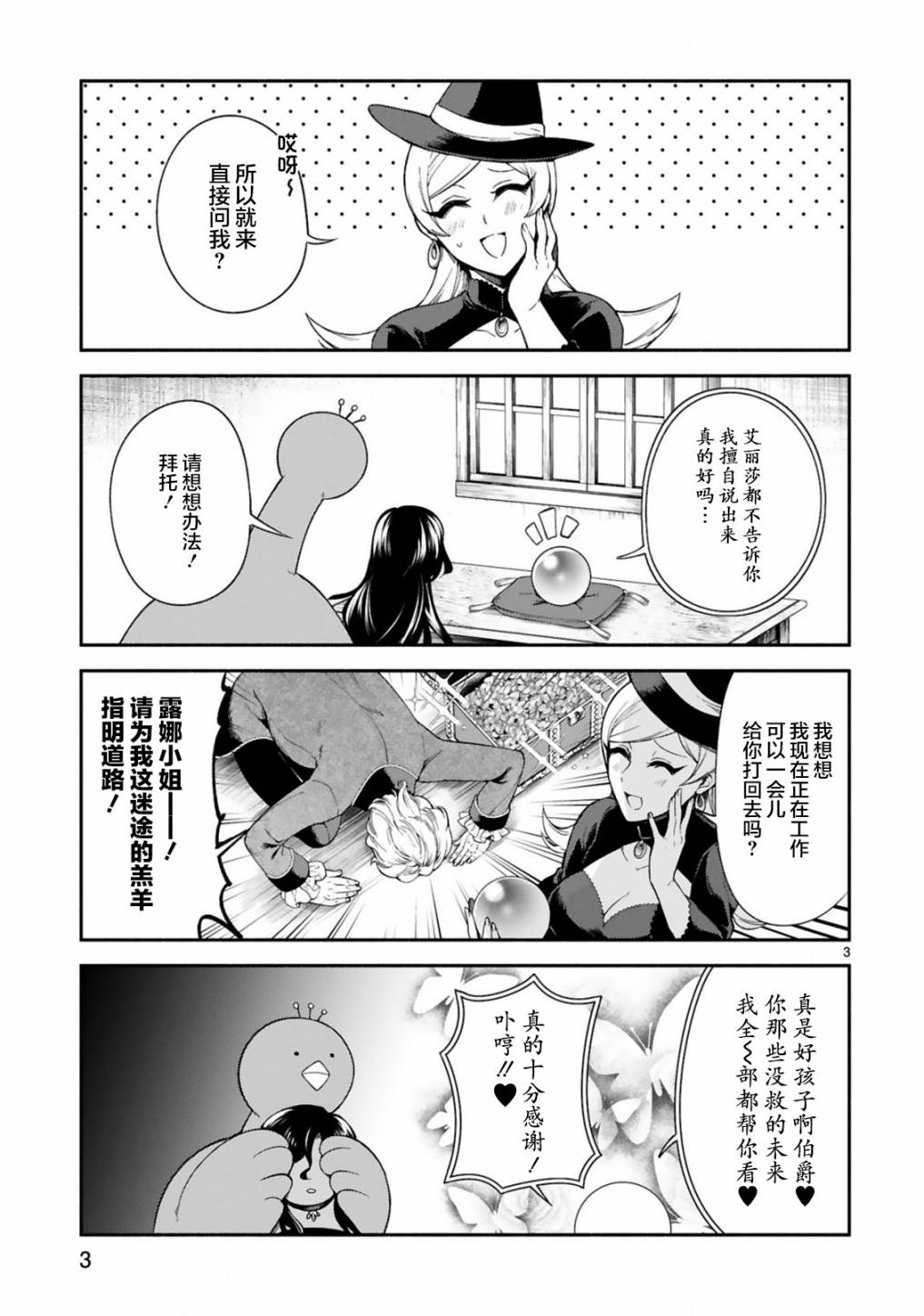 《凹凸魔女的母女故事》漫画最新章节第16话免费下拉式在线观看章节第【3】张图片