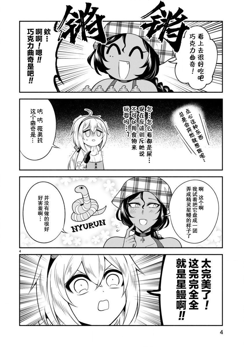 《凹凸魔女的母女故事》漫画最新章节第6话免费下拉式在线观看章节第【4】张图片