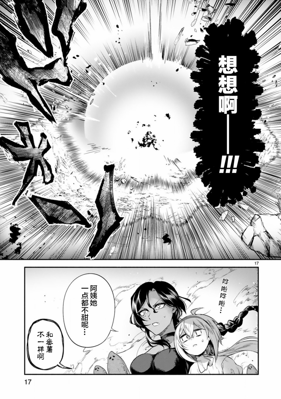 《凹凸魔女的母女故事》漫画最新章节第9话免费下拉式在线观看章节第【17】张图片