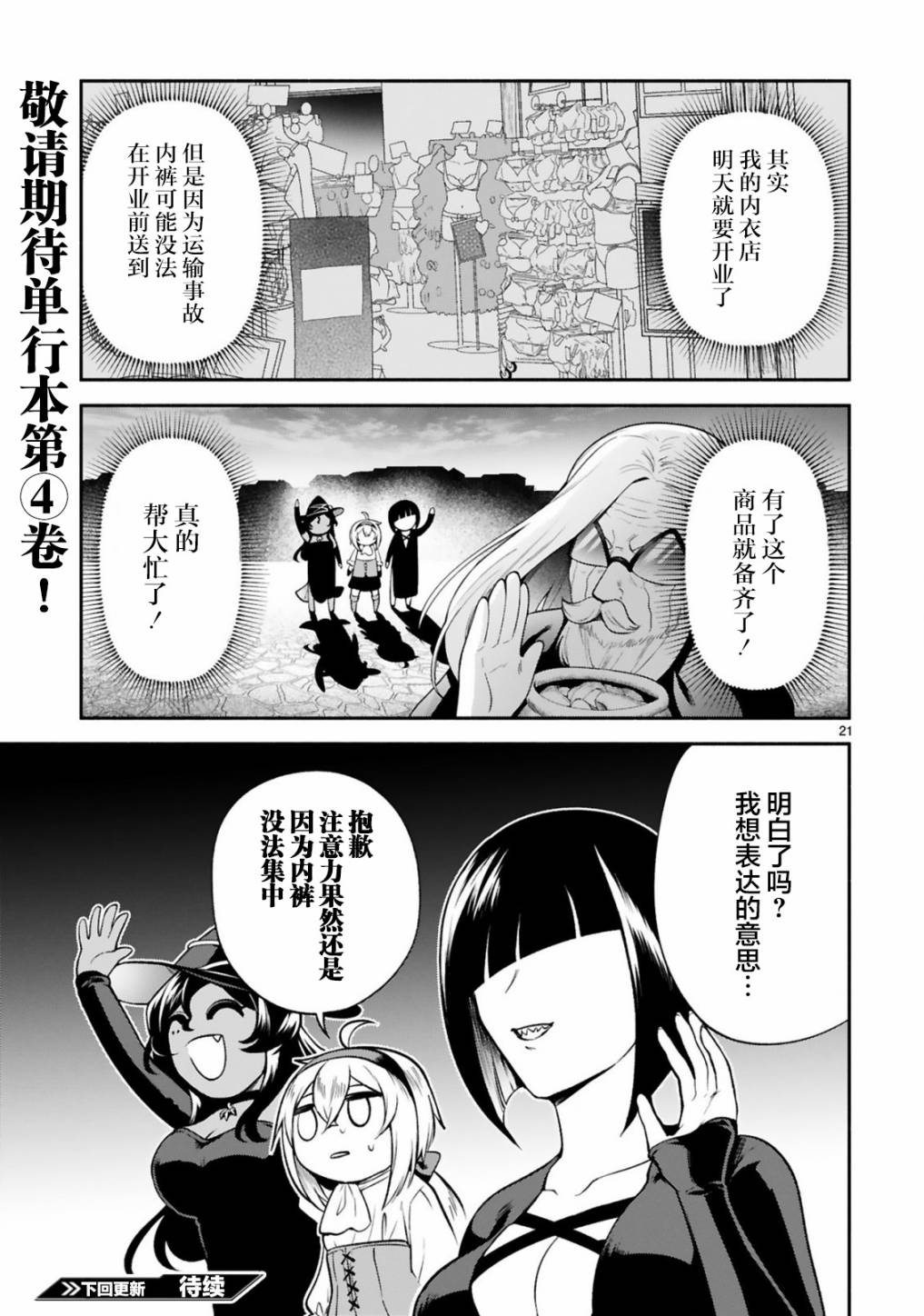 《凹凸魔女的母女故事》漫画最新章节第27话免费下拉式在线观看章节第【21】张图片