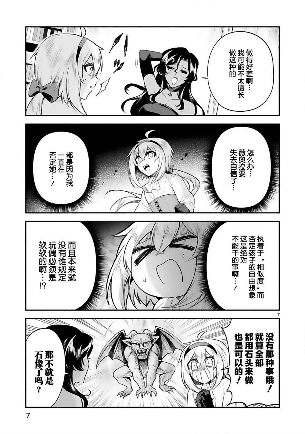 《凹凸魔女的母女故事》漫画最新章节第28话免费下拉式在线观看章节第【7】张图片