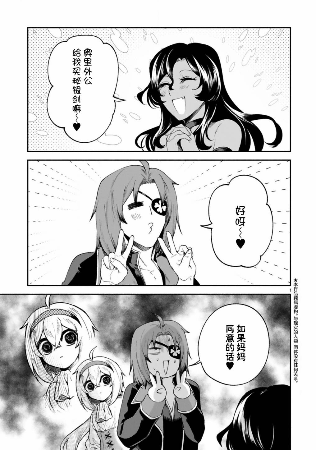 《凹凸魔女的母女故事》漫画最新章节第21话免费下拉式在线观看章节第【1】张图片