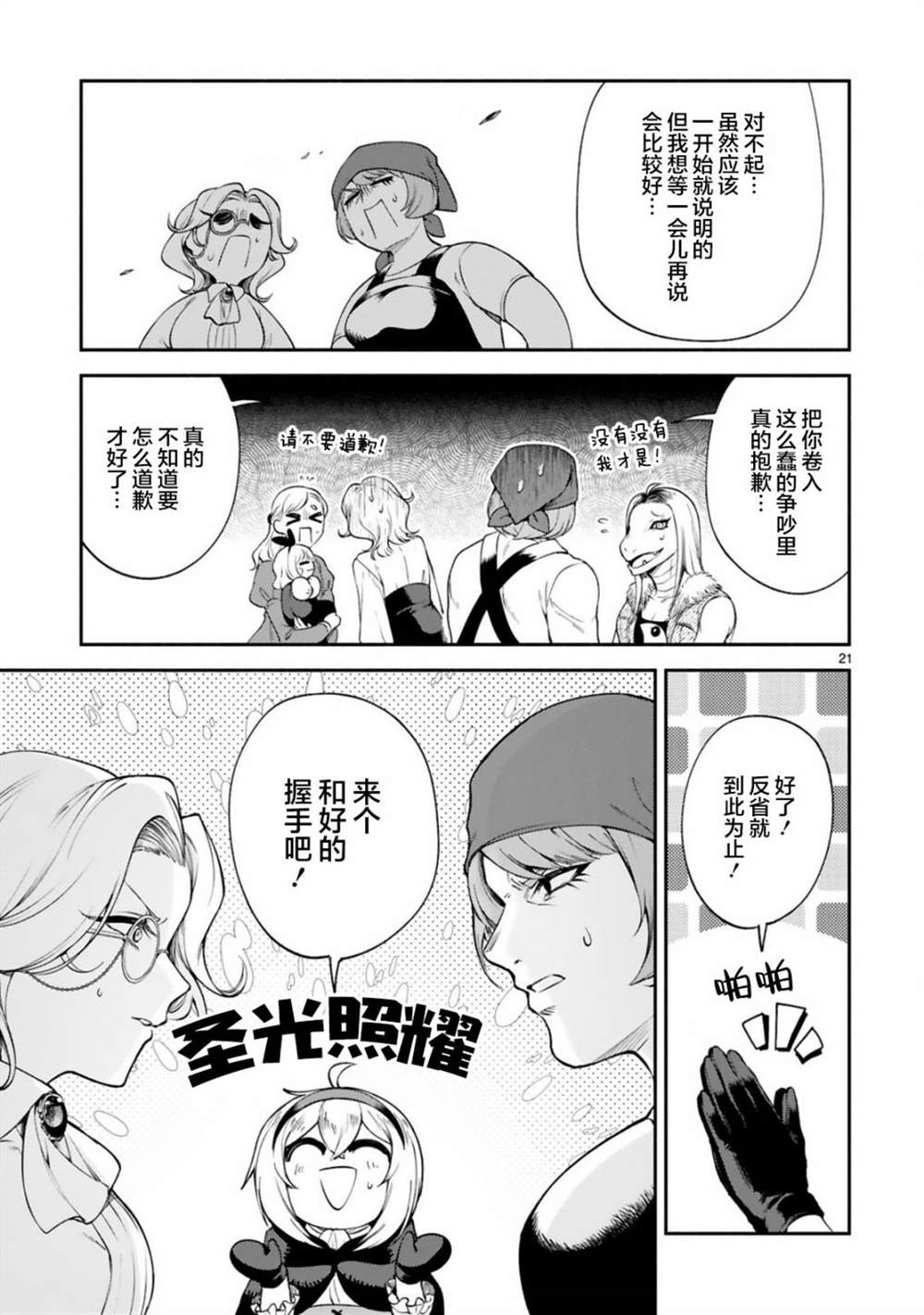 《凹凸魔女的母女故事》漫画最新章节第25话免费下拉式在线观看章节第【21】张图片