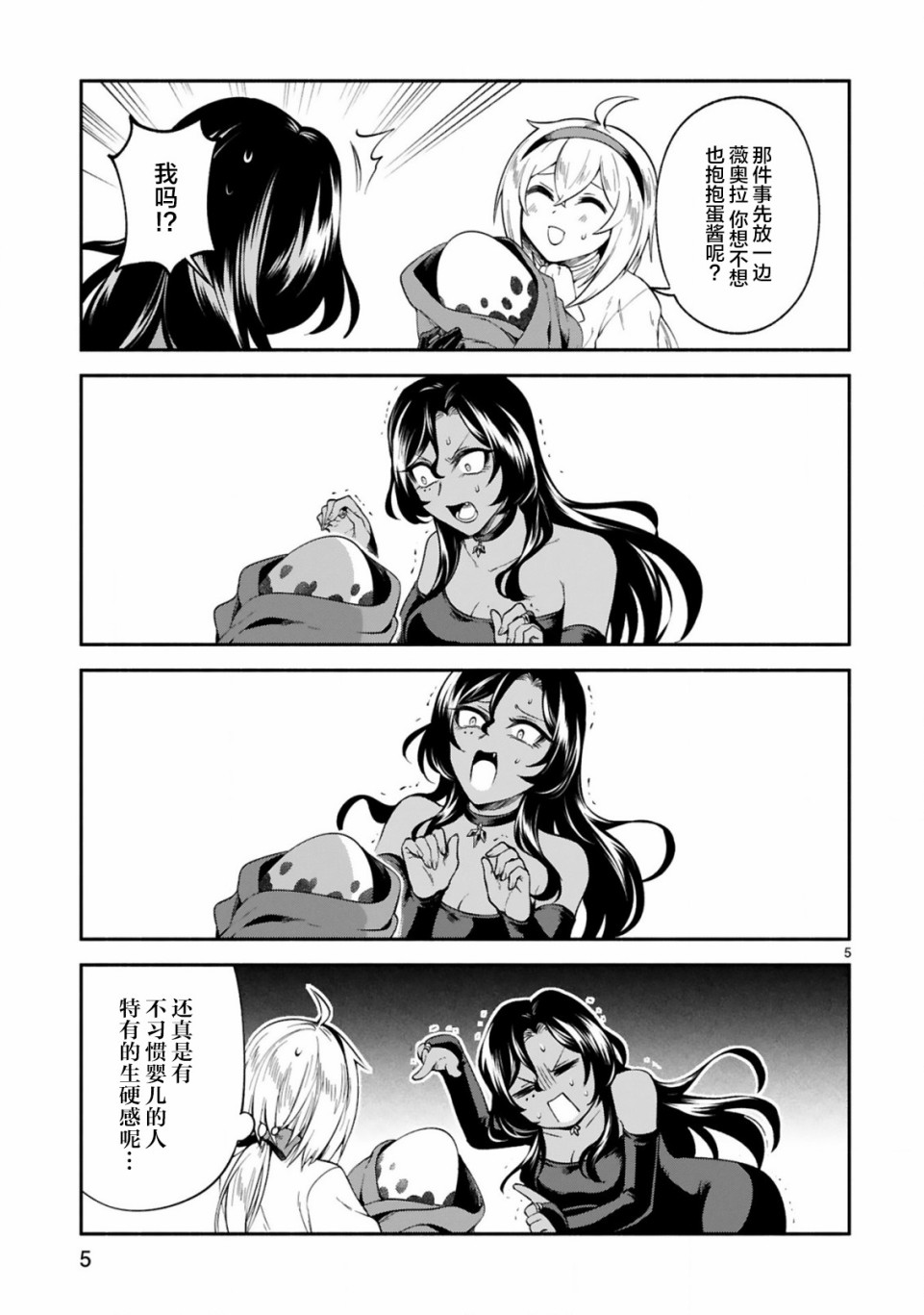 《凹凸魔女的母女故事》漫画最新章节第10话免费下拉式在线观看章节第【5】张图片