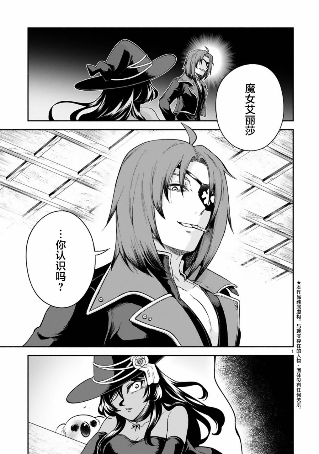 《凹凸魔女的母女故事》漫画最新章节第17话免费下拉式在线观看章节第【1】张图片