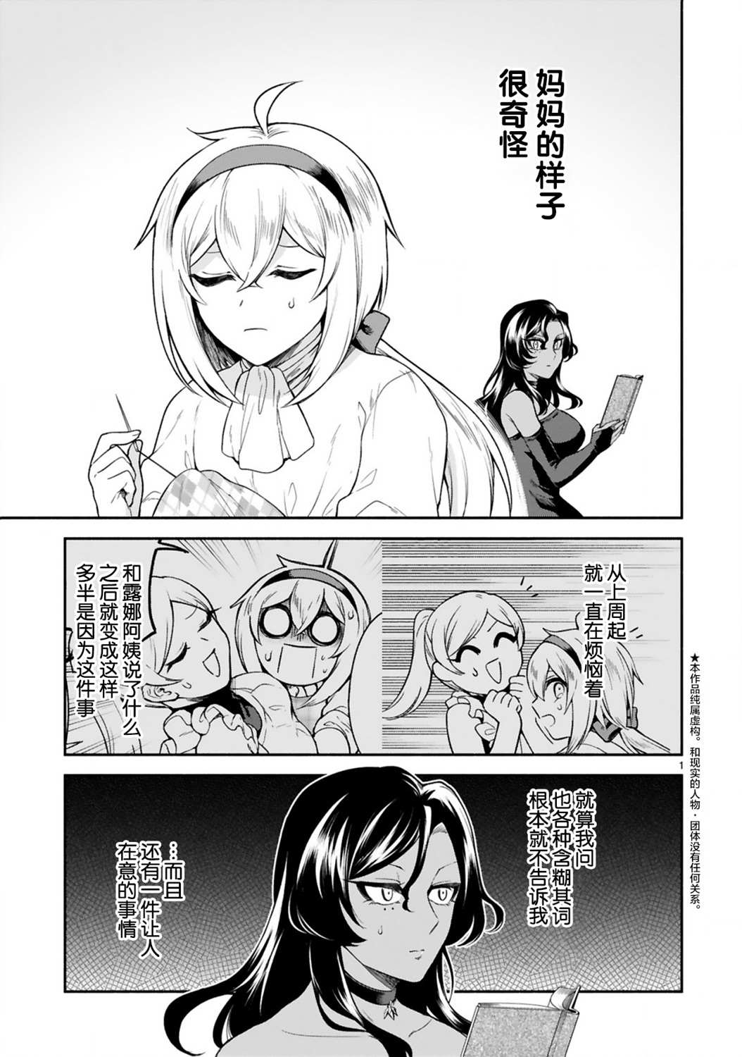 《凹凸魔女的母女故事》漫画最新章节第15话免费下拉式在线观看章节第【1】张图片