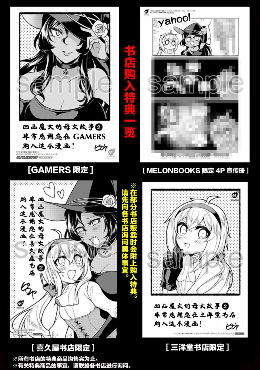 《凹凸魔女的母女故事》漫画最新章节番外篇3免费下拉式在线观看章节第【4】张图片