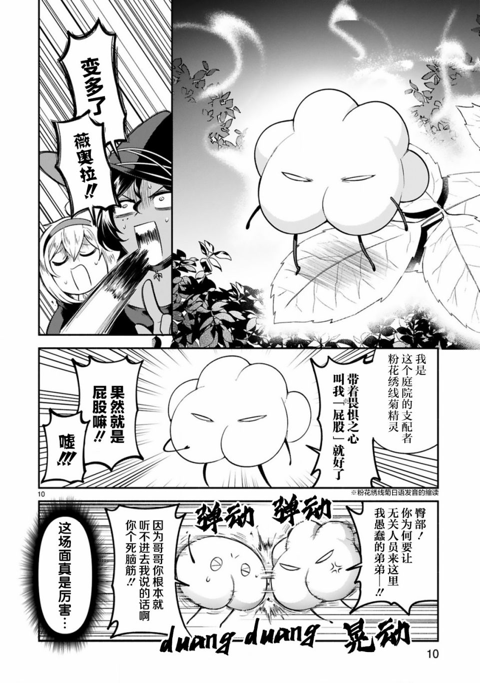 《凹凸魔女的母女故事》漫画最新章节第12话免费下拉式在线观看章节第【10】张图片