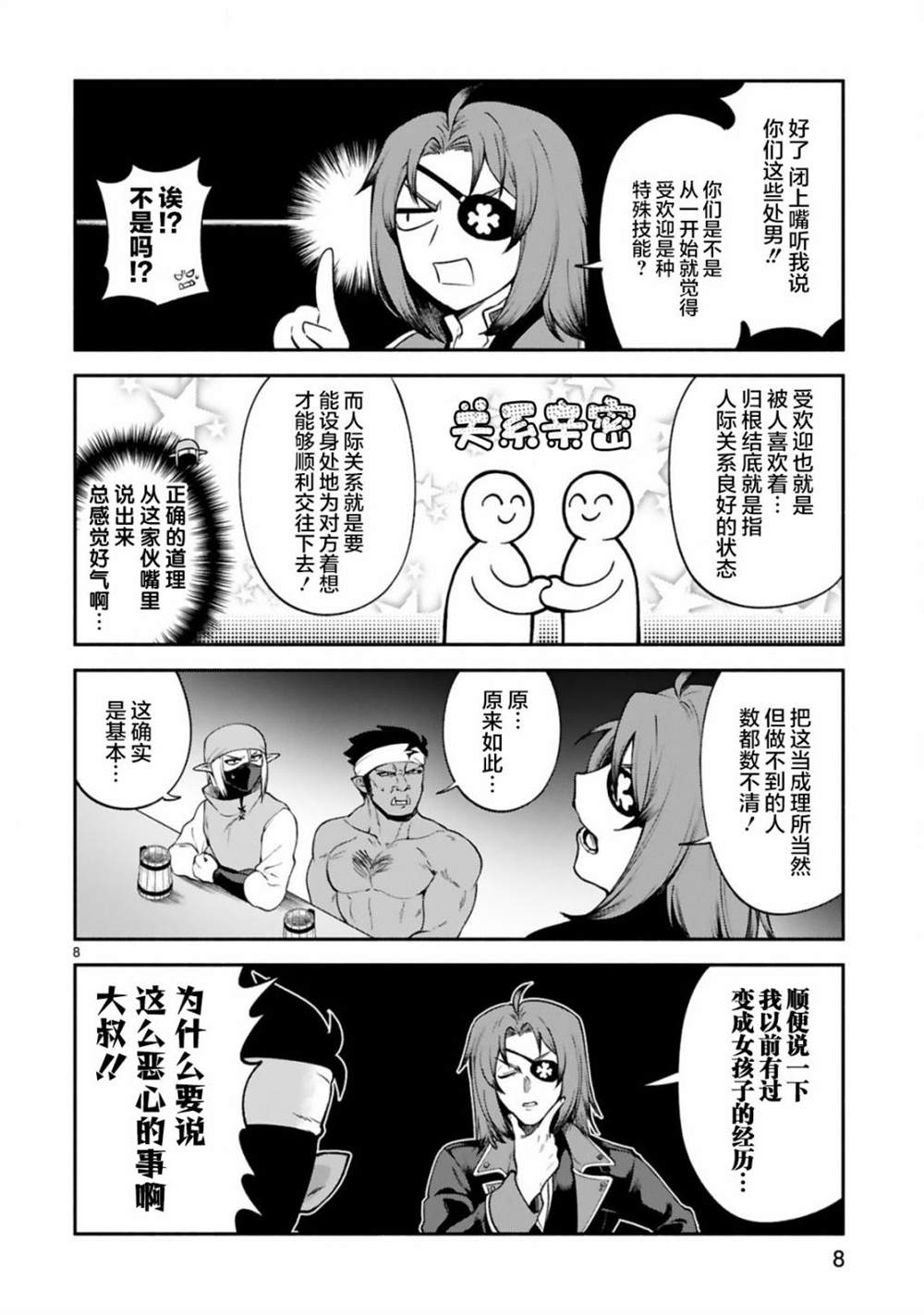 《凹凸魔女的母女故事》漫画最新章节第26话免费下拉式在线观看章节第【8】张图片