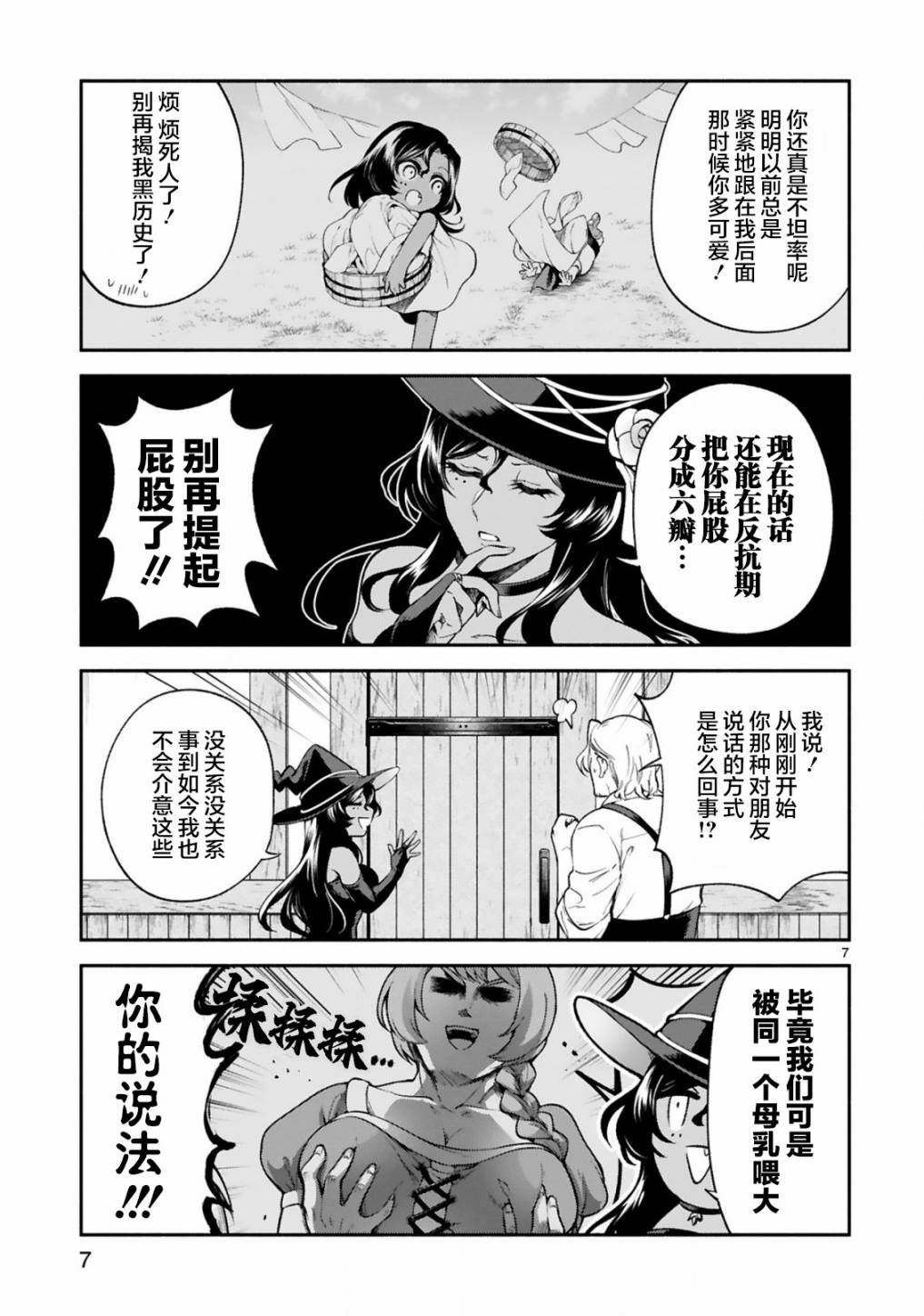 《凹凸魔女的母女故事》漫画最新章节第23话免费下拉式在线观看章节第【7】张图片