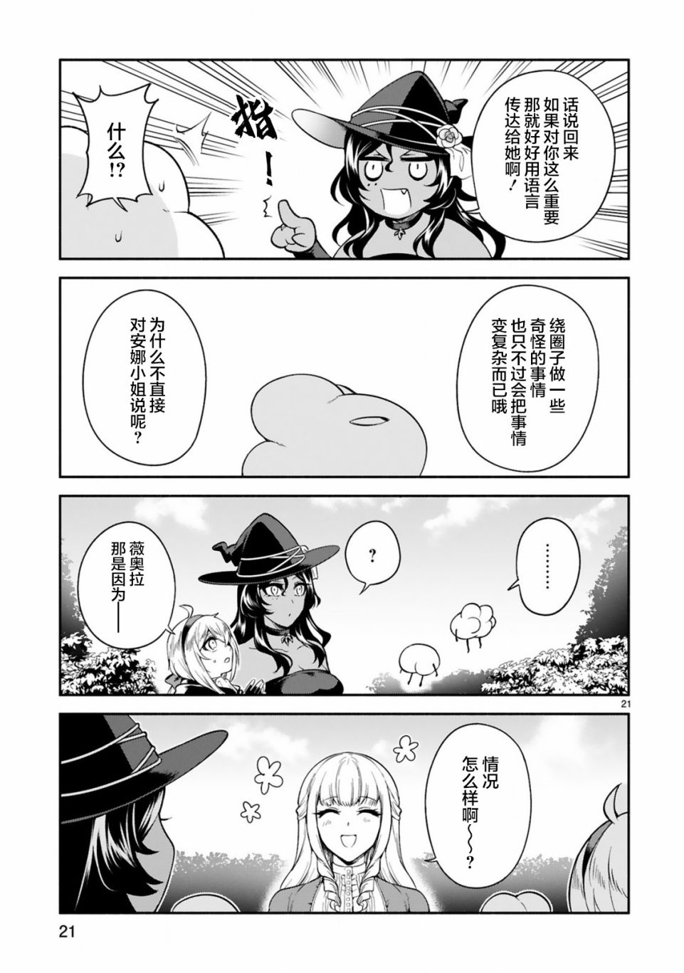 《凹凸魔女的母女故事》漫画最新章节第12话免费下拉式在线观看章节第【21】张图片