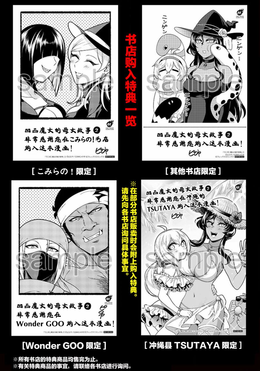 《凹凸魔女的母女故事》漫画最新章节番外篇3免费下拉式在线观看章节第【5】张图片